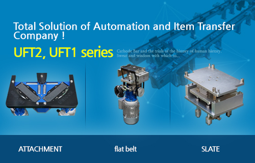 Total Solution of Automation and Item Transfer